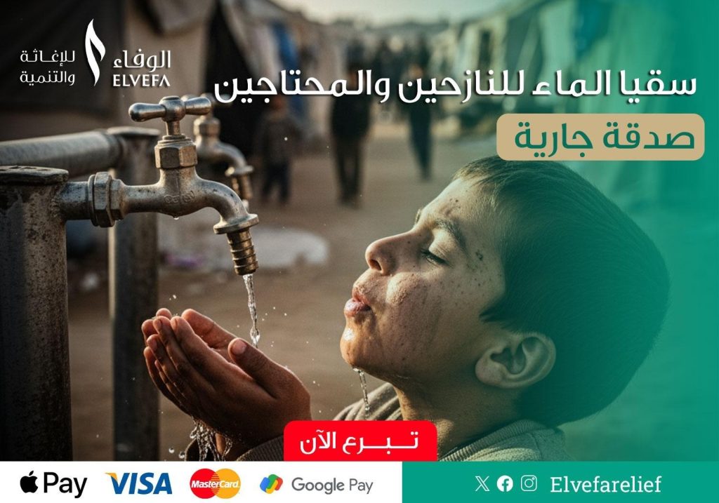 أحد مشاريع سقيا الماء التي تنفذها جمعية الوفاء