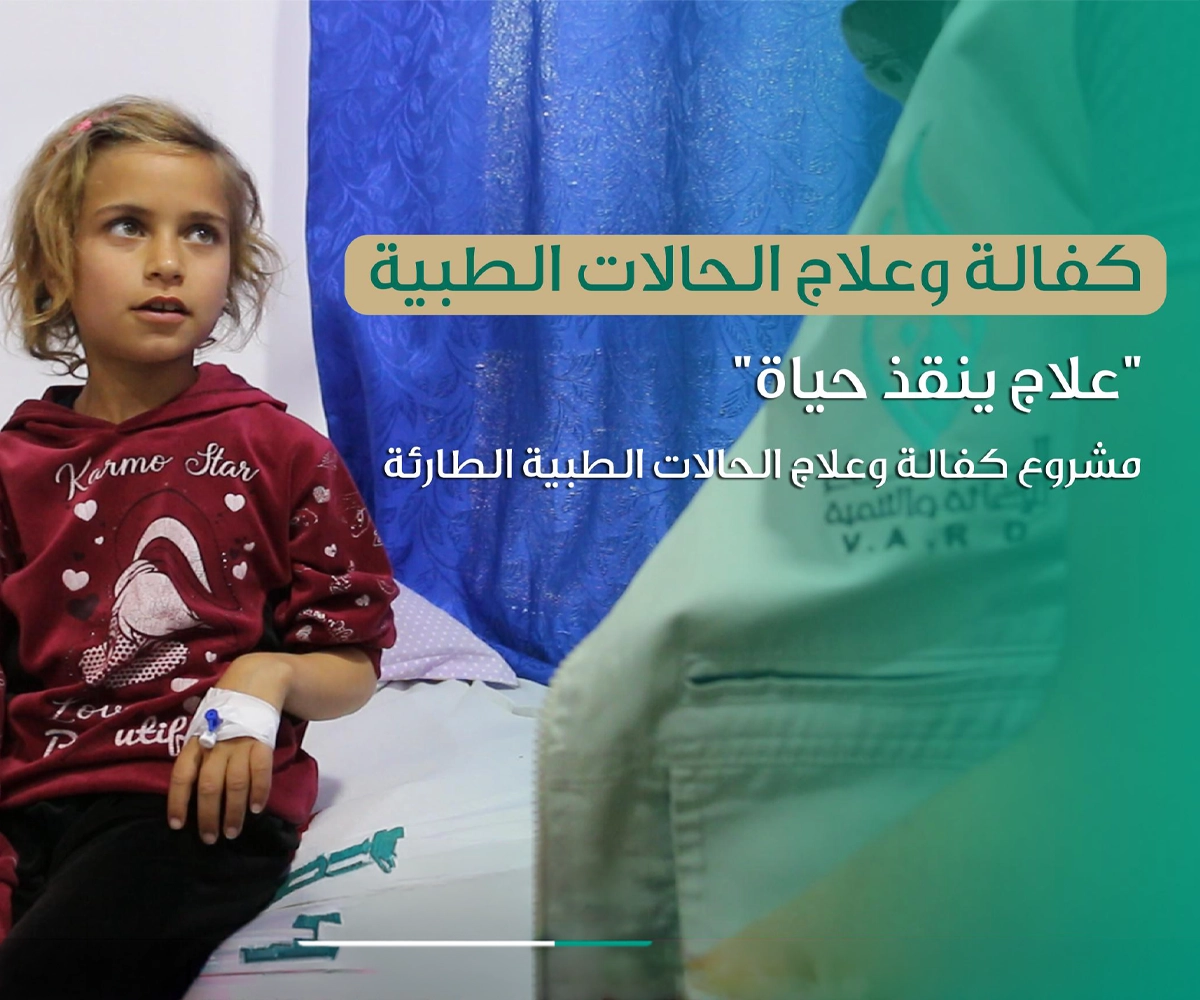 حالات طبية مستفيدة من مشروع كفالة مريض